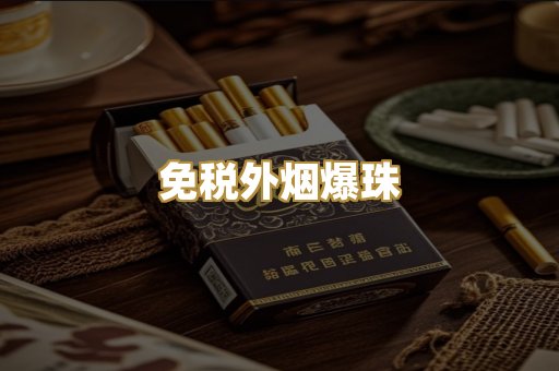 越代香烟一手
